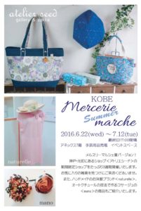 メルスリーマルシェ夏2016