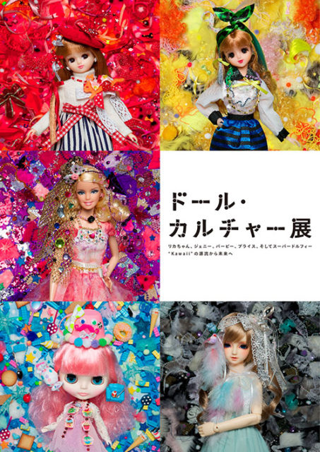 doll-culture-collection